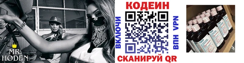 Codein напиток Lean (лин)  Купить закладки  Златоуст 